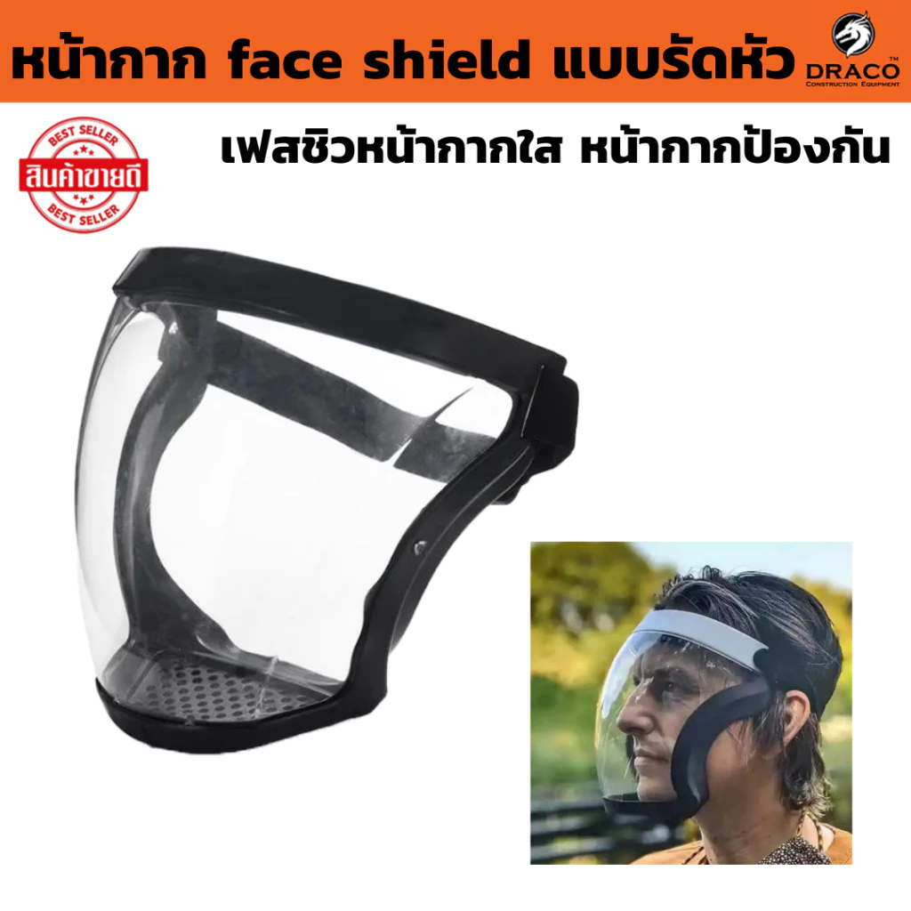 หน้ากาก face shield แบบรัดหัว เฟสชิวหน้ากากใส หน้ากากป้องกัน PC โพลีคาร์บอเนต กีฬาปั่นจักรยานเฟรชชิวหน้า หน้ากากกันน้ำลา