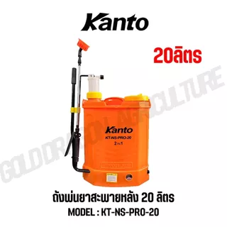 KANTO ถังพ่นยาสะพายหลัง แบตเตอรี่ชนิดมือโยก 16-20 ลิตร 2 in 1 0.45mpa รุ่น KT-NS-PRO20 / KT-NS-PRO16