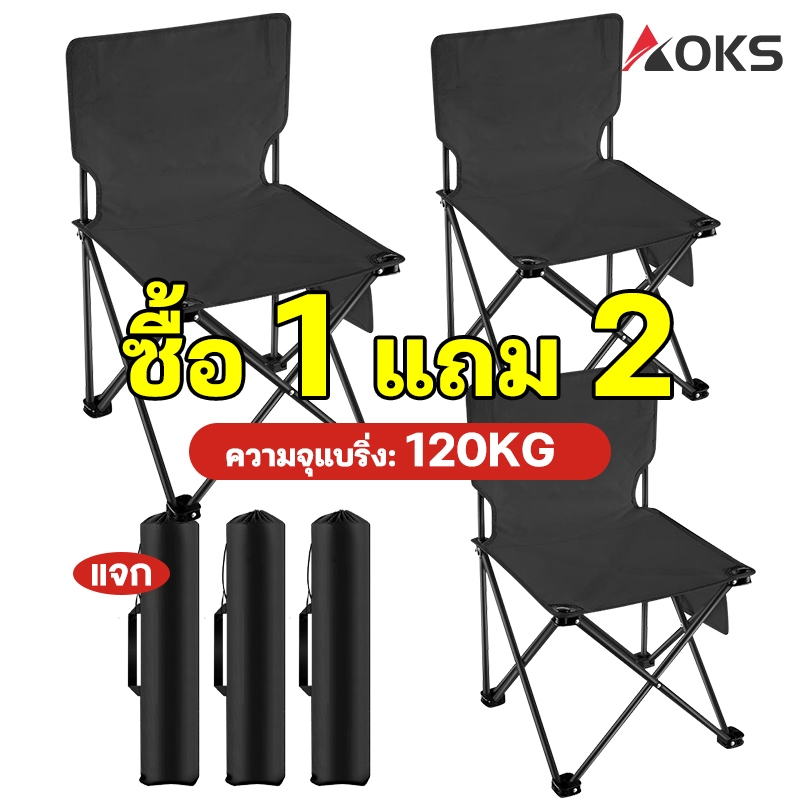 เก้าอี้ตั้งแคมป์กลางแจ้ง ซื้อ 1 แถม 2 รับน้ำหนักได้ 120 กก. เก้าอี้พับได้แบบพกพา เก้าอี้ปิกนิก