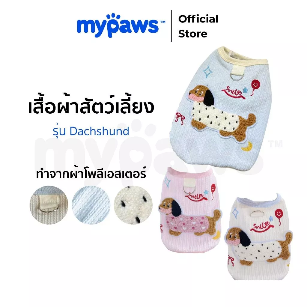 My Paws เสื้อผ้าสัตว์เลี้ยง ชุดหมาแมว มีให้เลือก3สี ลายการ์ตูนหมาดัชชุน