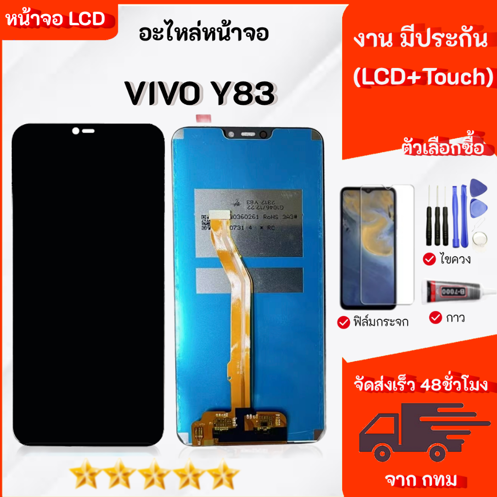 จอ สำหรับ vivo Y83  อะไหล่มือถือ หน้าจอ LCD Display  จอพร้อมทัชสกรีน เลือกซื้อฟิล์ม ชุดไขควง กาวติดหน้าจอ