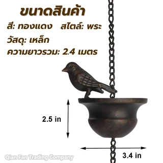 grenebo โซ่ระบายน้ำฝน วัสดุโลหะ นก รูประฆัง การเบี่ยงน้ำฝน ยาว 2.4 เมตร สำหรับการระบายน้ำบนหลังคา โซ่ฝนประดับตกแต่ง