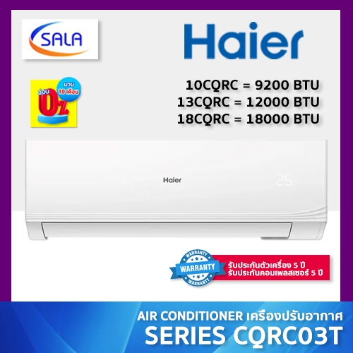 HAIER เครื่องปรับอากาศ รุ่น HSU-CQRC03T ขนาด 9200-18000 BTU ระบบ Fixed Speed  Air Conditioner แอร์