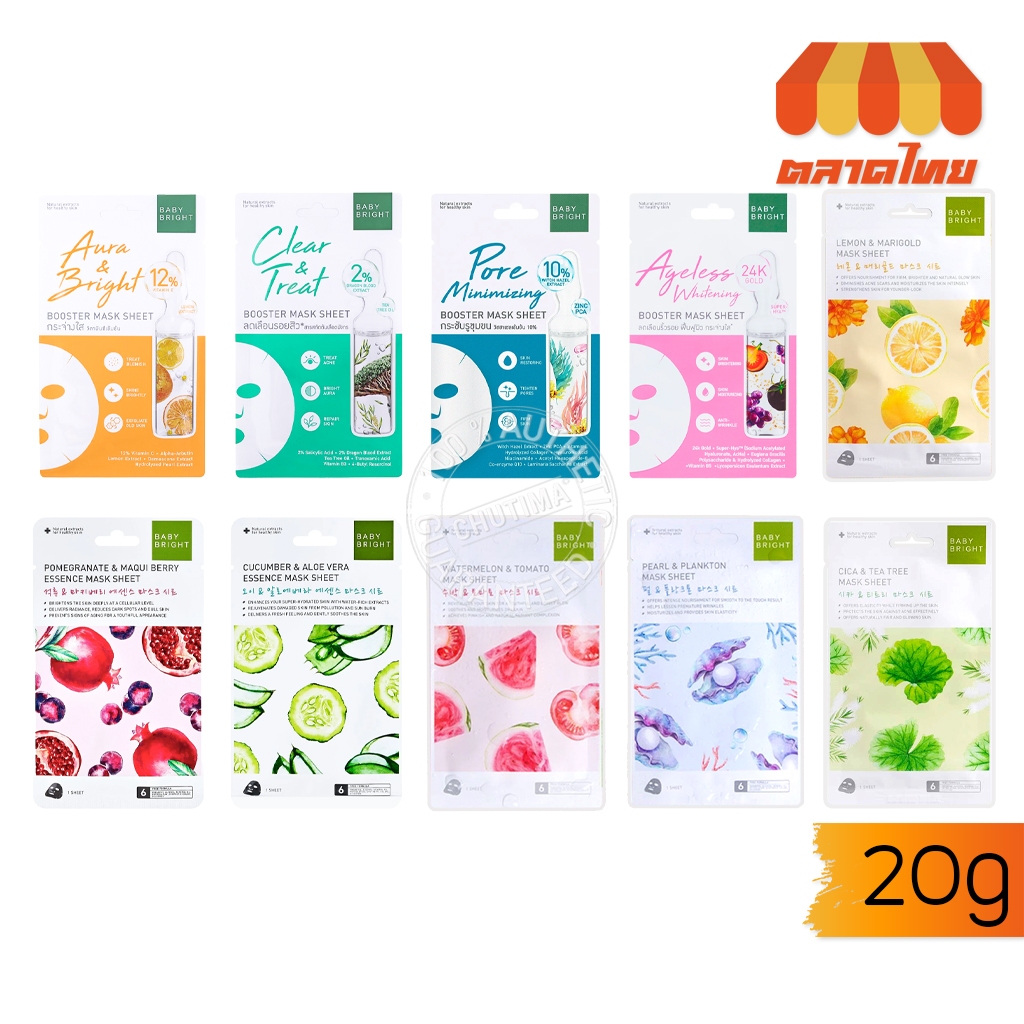 (1ซอง) แผ่นมาส์กหน้า เบบี้ ไบร์ท มาส์กชีท Baby Bright Booster Mask Sheet / Essence Mask Sheet 20 g.