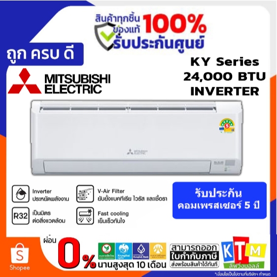 Mitsubishi electric เครื่องปรับอากาศติดผนัง 22,519 BTU INVERTER รุ่นMSY-KY24VF