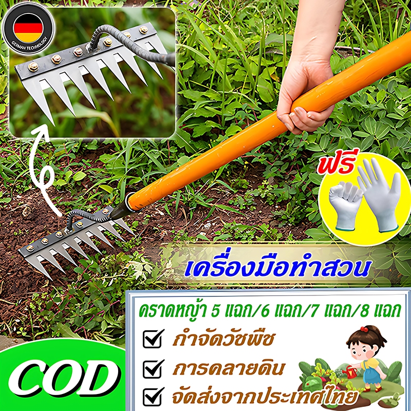 （ถุงมือฟรี）🔥จอบถากหญ้าคมๆ🔥คราดเก็บหญ้า 5 ฟัน/6 ฟัน/7 ฟัน/8 ฟัน จอบ COD เอนกประสงค์ใช้ขุดดิน คราดทำสวน กำจัดวัชพืช