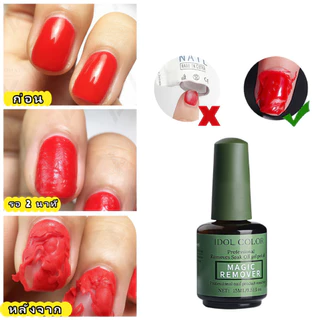 น้ำยาถอดสีเจล 15ML น้ำยาระเบิดสีเจล หน้าเล็บไม่เสีย น้ำยาสลายสีเจลแบบรวดเร็ว ระเบิดน้ํายาล้างเล็บ