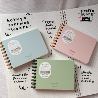 Kokuyo Soft Ring สมุดสันนิ่ม📒 Sooofa