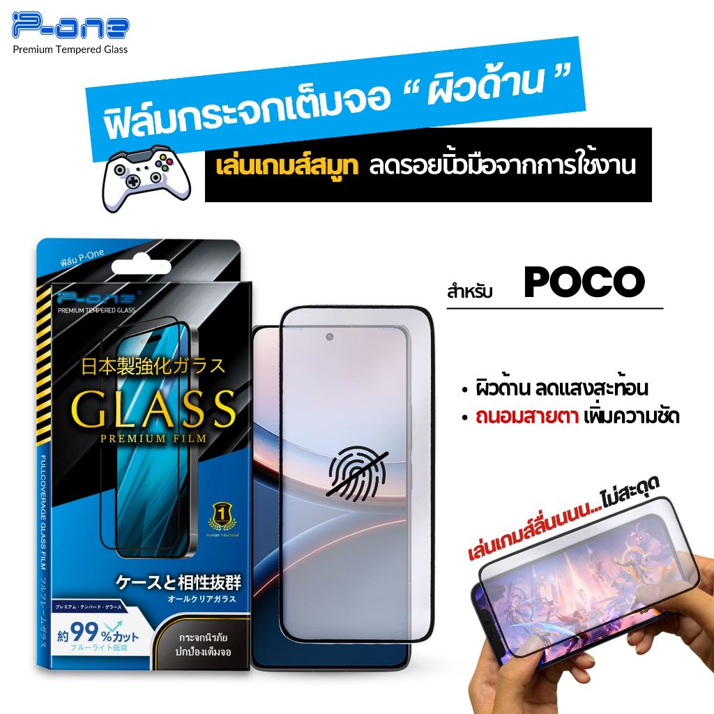 [🇯🇵กระจกญี่ปุ่น ด้าน] ฟิล์ม POCO f7 c71 c75 x6pro c65 x7pro x7 f6pro m7pro5g f3 x4gt f7ultra f6 f7pr