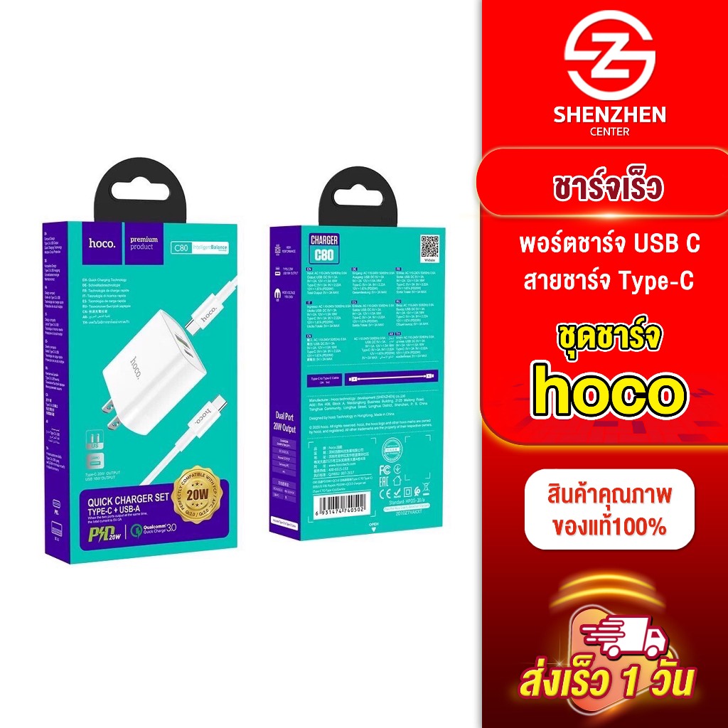 HOCO C80 ปลั๊กชาร์จพร้อมสายPD 20W Quick Charge 3.0 PD 3.0 Type-C toType-C