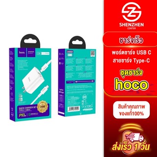 HOCO C80 ปลั๊กชาร์จพร้อมสายPD 20W Quick Charge 3.0 PD 3.0 Ty…