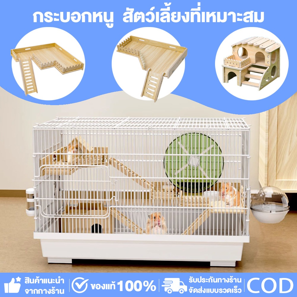 กรงหนูตะเภา Hamster Cage กรงเอนกประสงค์ 60*38*32cm พกพาสะดวก กรงแฮมสเตอร์
