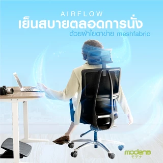 MODENA เก้าอี้เพื่อสุขภาพ KAMA PRO ตอบโจทย์คนตัวสูง (เฉพาะพื้นที่ กทม.ส่งฟรีแบบประกอบ)