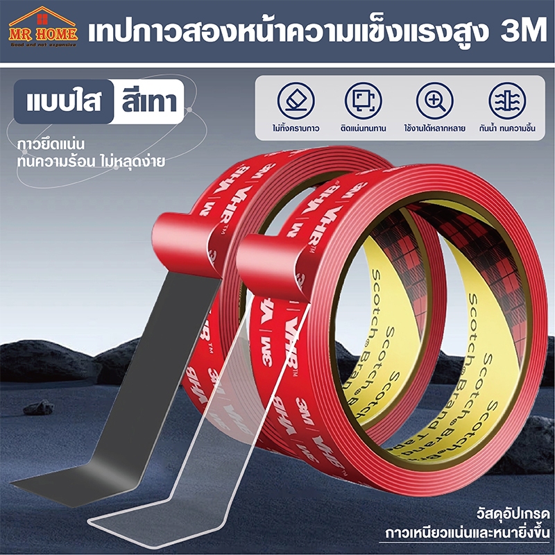 เทป3M กาวสองหน้า 3m  เทปกาว 3M VHB รุ่นกาวดำเหนียวกว่า ติดรถยนต์ เทปกาว2หน้า3M ติดผนัง กันนํ้าทนความ