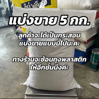 [ ขนาด 5 กิโลกรัม ] อาหารไก่ชนขุนศึก แรกเกิด-2 เดือน / อายุ 2-8 เดือน