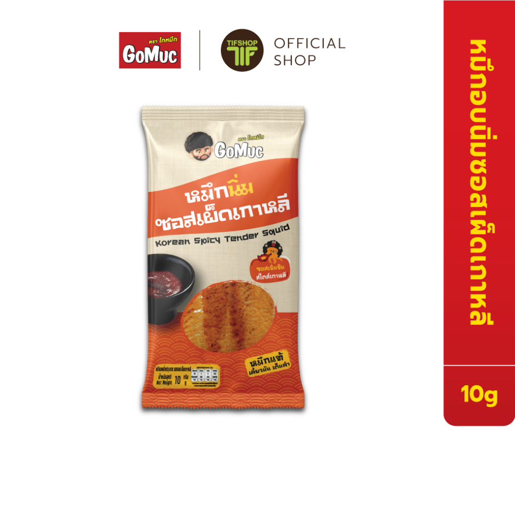 GoMuc โกหมึก หมึกนิ่มซอสเผ็ดเกาหลี 10 กรัม Korean Spicy Tender Squid