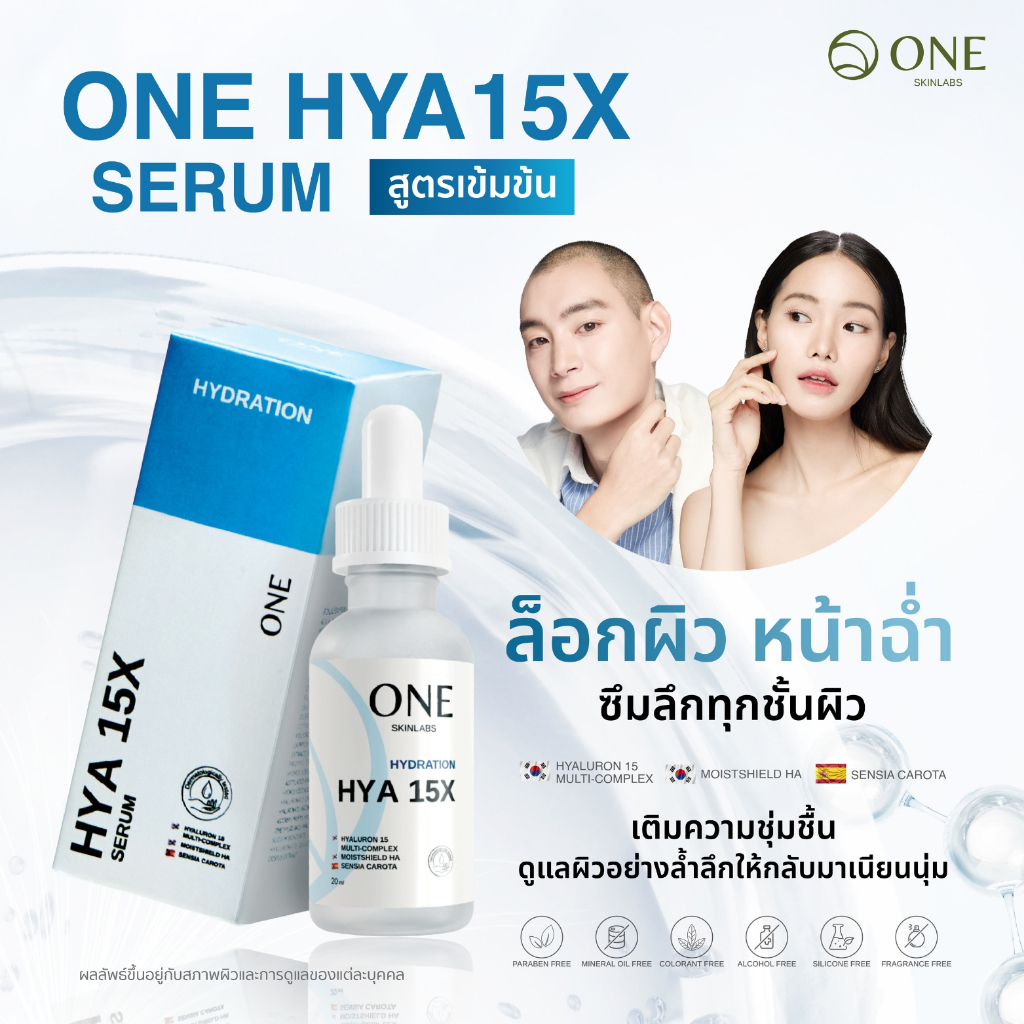 ONE SkinLabs HYA 15X Serum เซรั่มไฮยาลูรอนเข้มข้น ช่วยเติมความชุ่มชื้น 15 ขนาดโมเลกุล