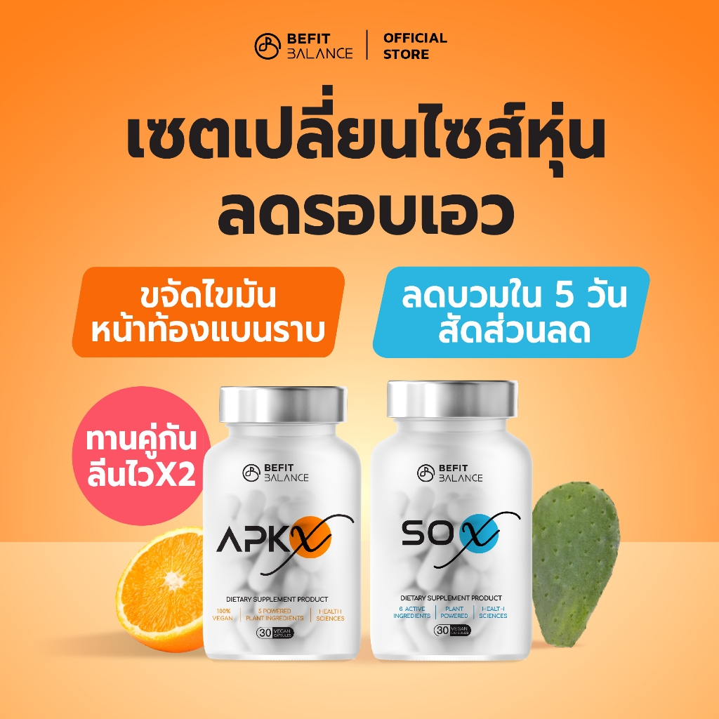 BeFitBalance Set SO X 1 กล่อง + APK X 1 กล่อง