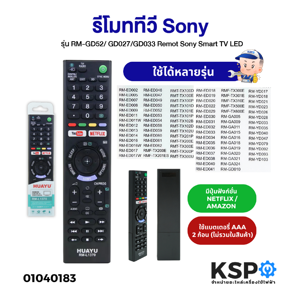 รีโมททีวี โซนี่ Sony รุ่น RM-GD52/ GD027/GD033 Remote Sony Smart TV LED