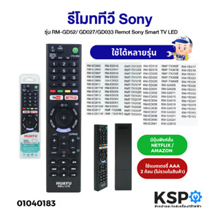 รีโมททีวี โซนี่ Sony รุ่น RM-GD52/ GD027/GD033 Remote Sony S…