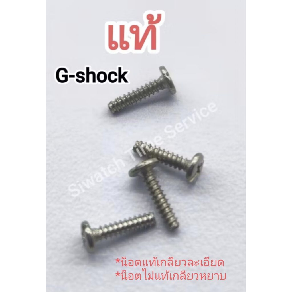 น็อตเลสฝาหลังแท้ G-shock GA/GD/DWใส่ได้หลายรุ่นและBaby-Gทุกรุ่น