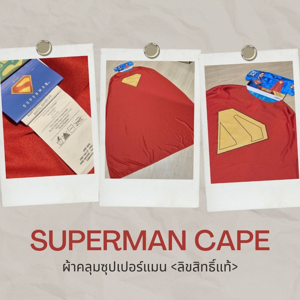 ผ้าคลุมซุปเปอร์แมน Superman Cape (ลิขสิทธิ์แท้จาก USA) ยังไม่ใช้ได้งาน ใช้ในงานแฟนซี่ Cosplay ขนาดสำ