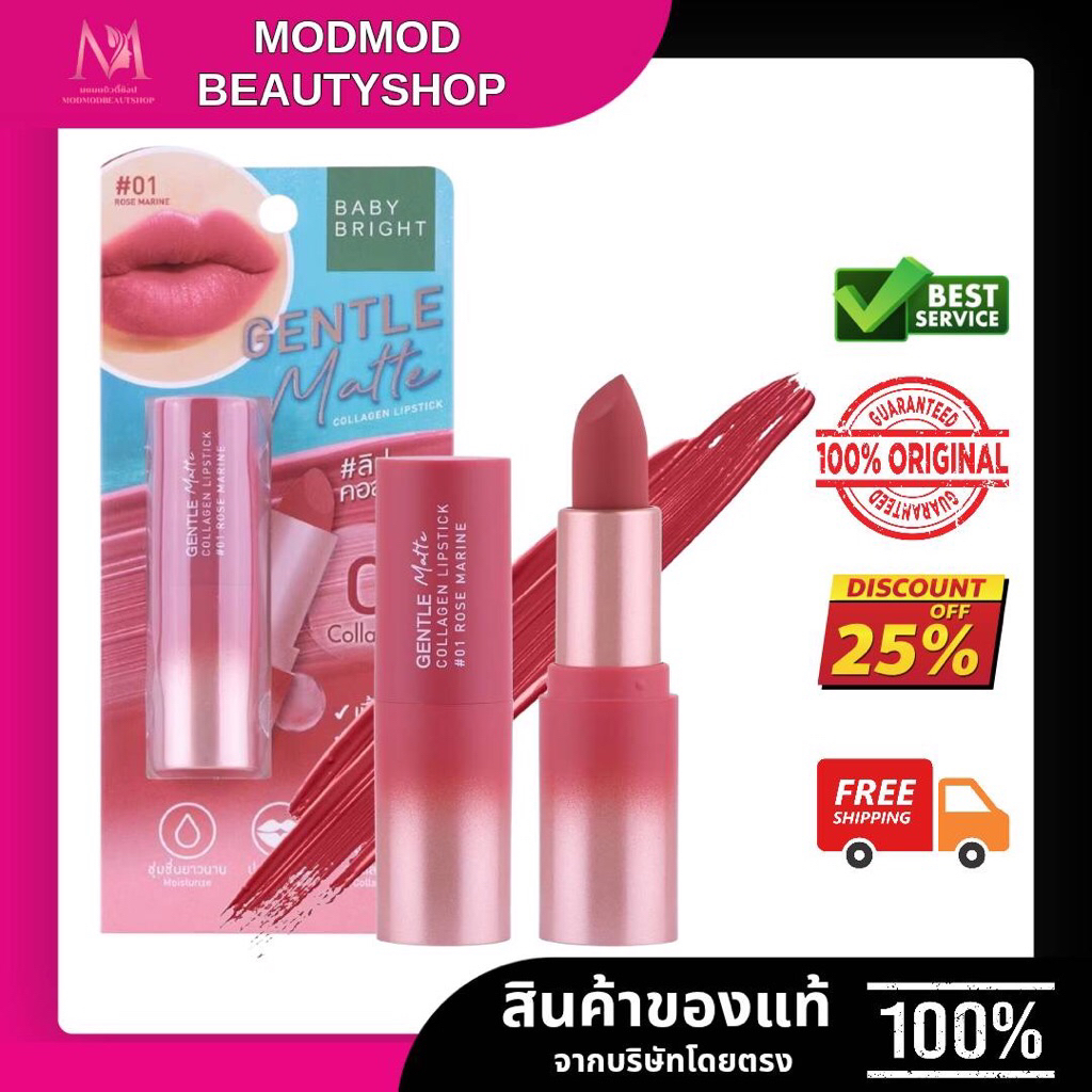 ลิปแมทต์คอลลาเจน  Baby Bright Gentle Matte Collagen Lipstick ปากนุ่มไม่ตกร่อง