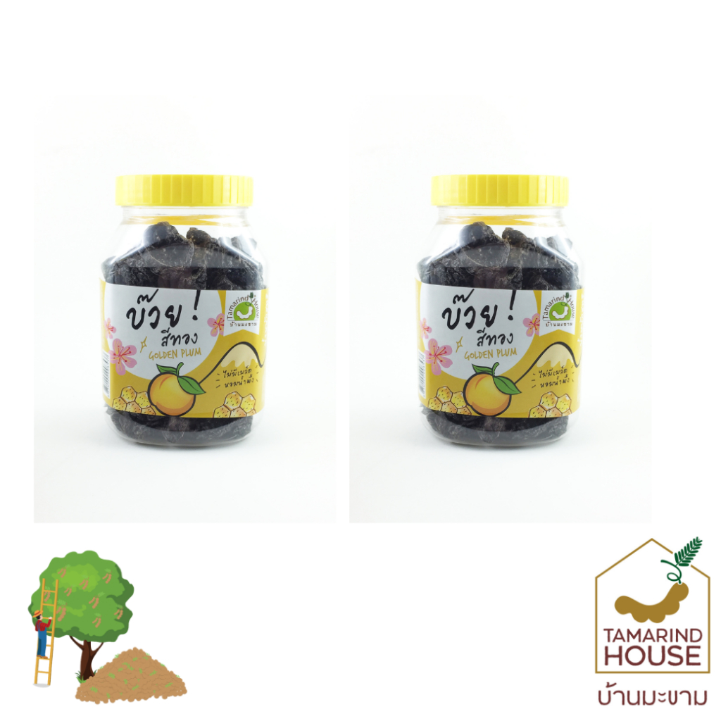 บ้านมะขาม - (แพ็ค 2 กระปุก) บ๊วยสีทอง 220 กรัม บ๊วยไร้เมล็ด 