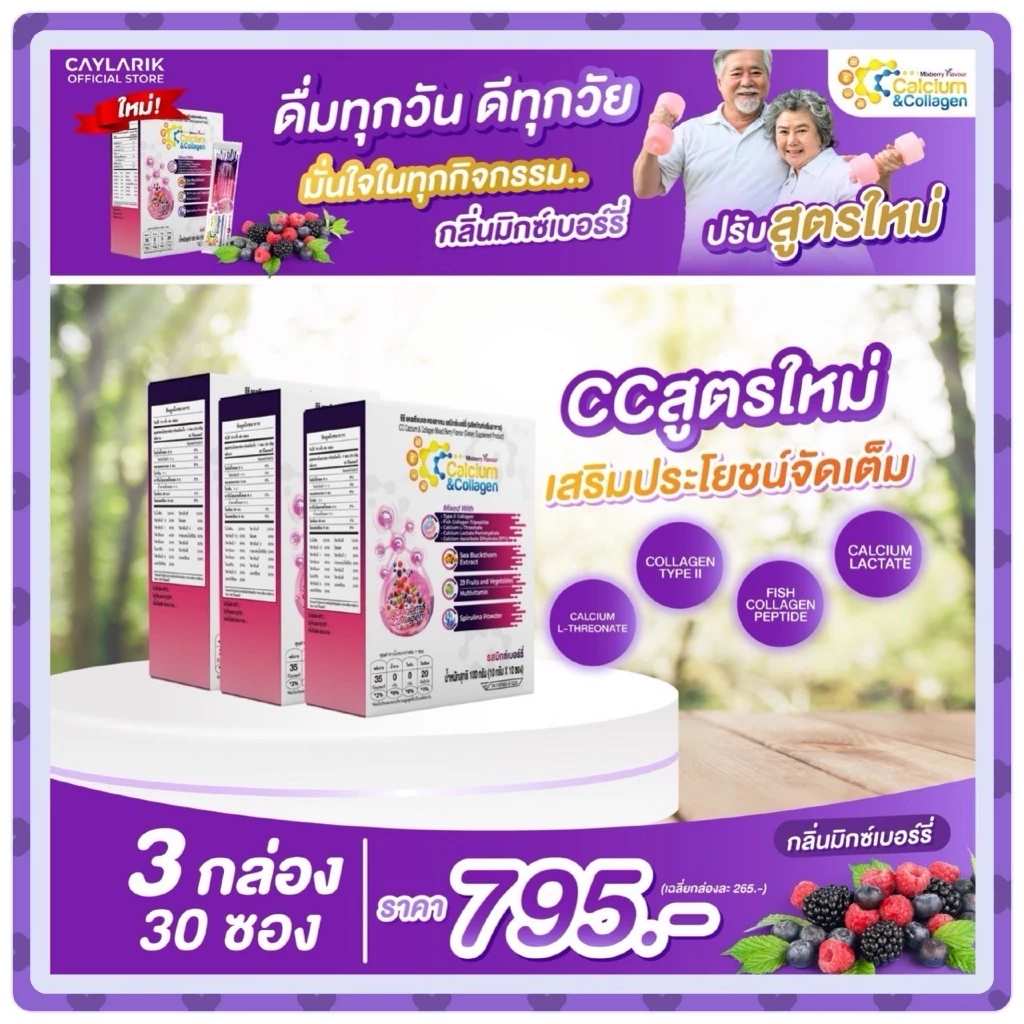 3 กล่อง CC Calcium & Collagen Mixed Berry ซีซี แคลเซียม คอลาเจน มิกซ์เบอร์รี่ ดูแลผิว กระดูก ข้อต่อ