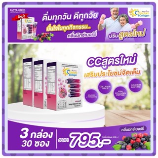3 กล่อง CC Calcium & Collagen Mixed Berry ซีซี แคลเซียม คอลา…