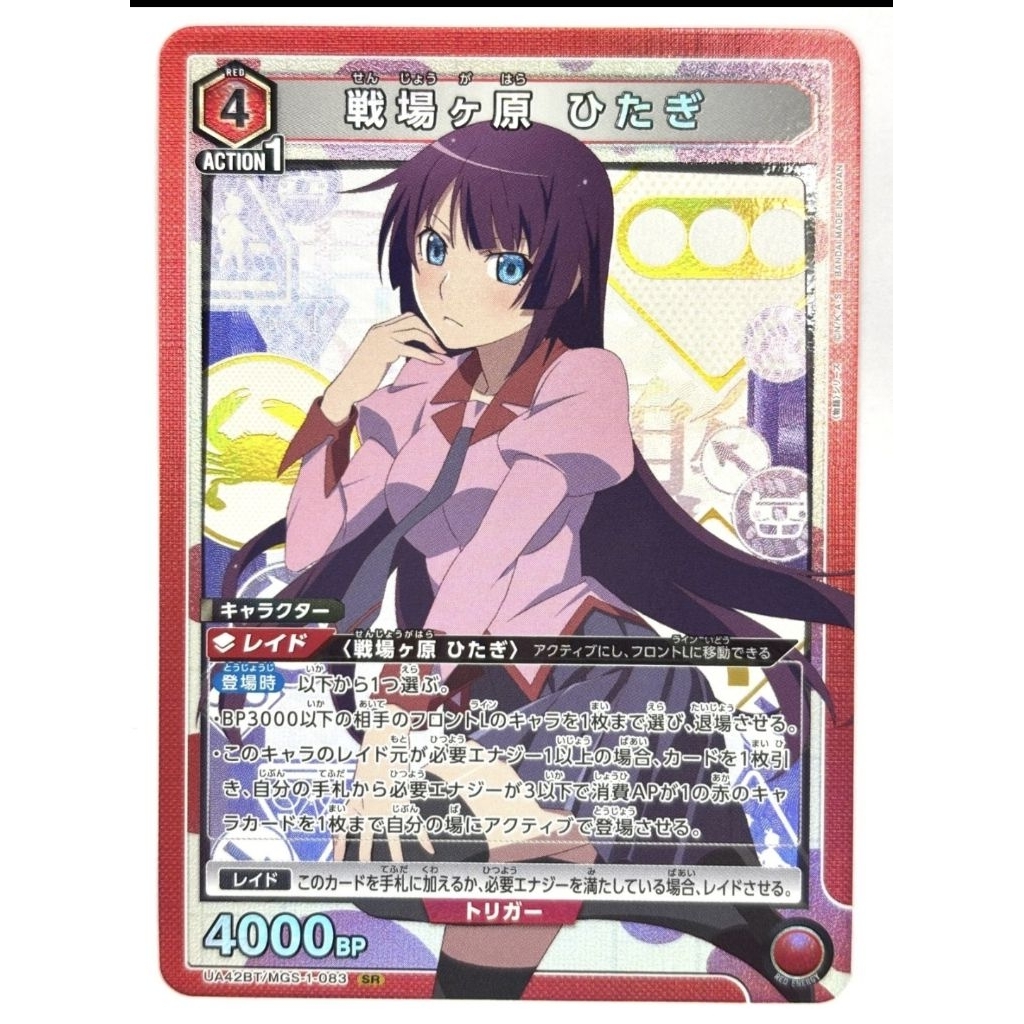 Union Arena Monogatari series JAPAN UA42BT/MGS -1-083 (SR)