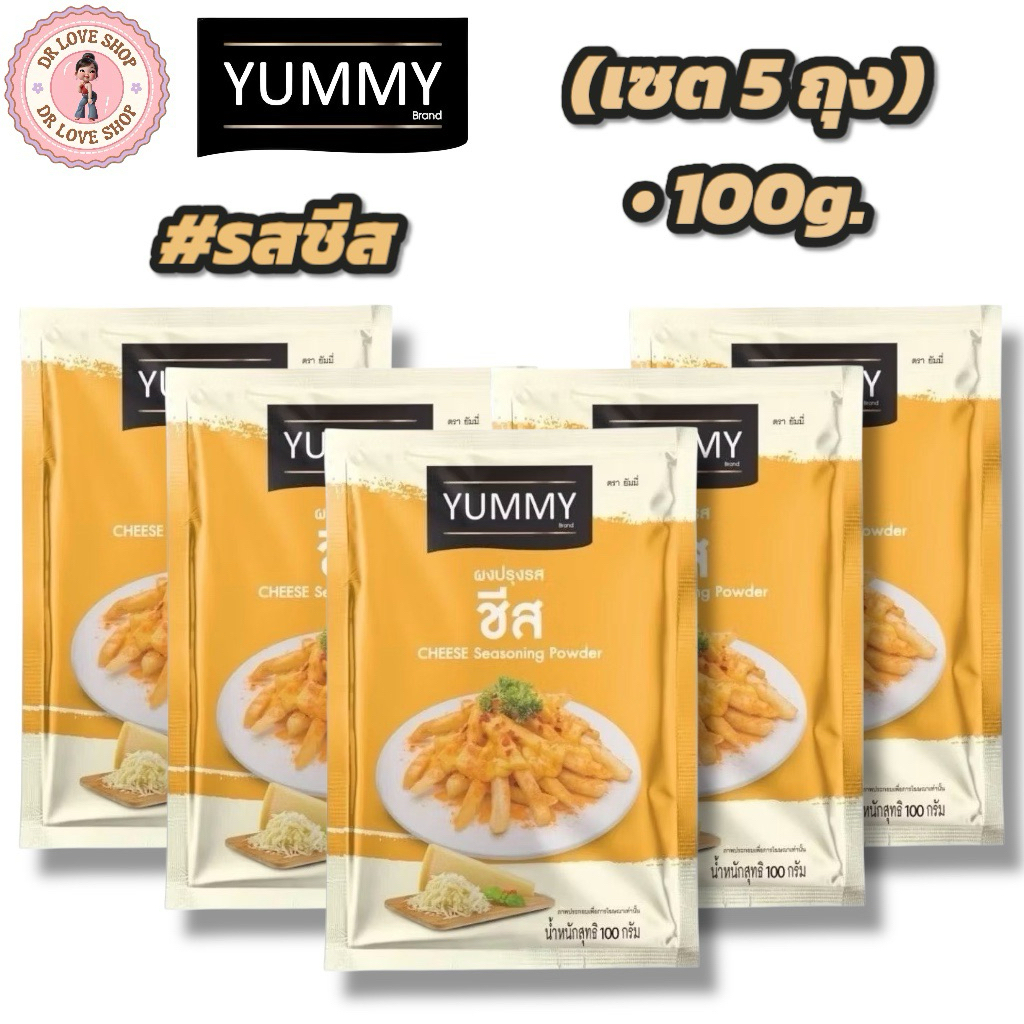 (เซต5ซอง) YUMMY ยัมมี่ ยัมมี่ ผงเขย่า ผงปรุงรส (ขนาด 100กรัม) มีฮาลาล #รสชีส