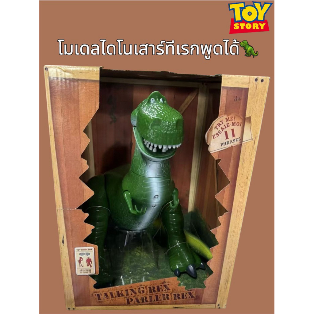 โมเดลหุ่นยนต์มีเสียงพูดได้ T-Rex Toystory
