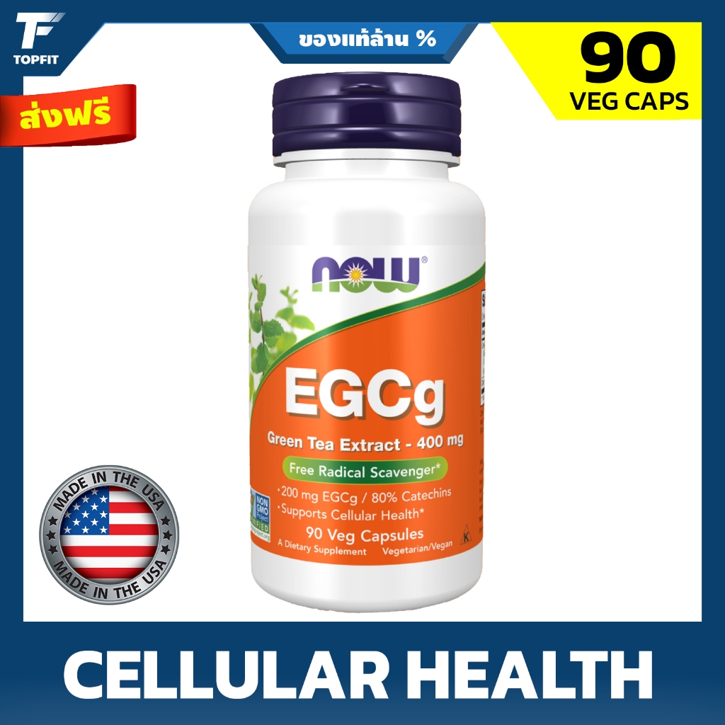 Now Foods EGCg, Green Tea Extract, 400 mg 90 Veg Capsules นาวฟู้ดส์ กรีนที สารสกัดชาเขียวแท้ สารต้านอนุมูลอิสระ *อย.ไทย