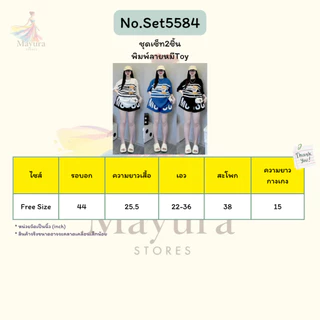 No.Set5584 ชุดเซ็ท2ชิ้น เสื้อแขนสั้น+กางเกงขาสั้น สกรีนลายหมีToy ชุดเซ็ท เสื้อผ้าแฟชั่น