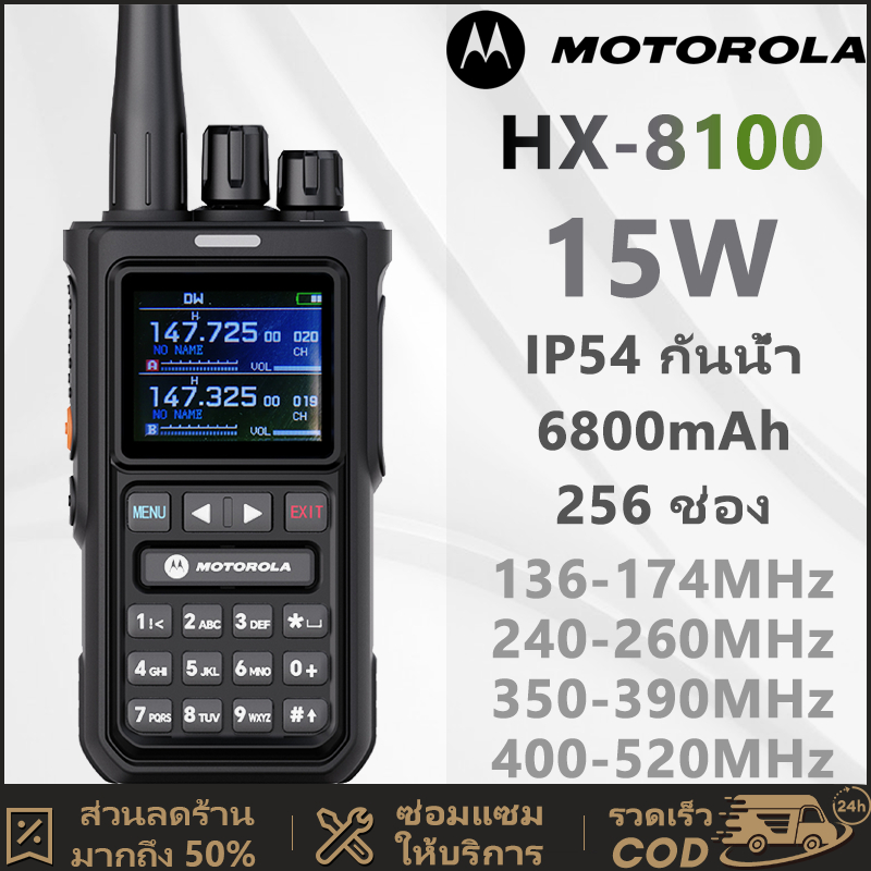 วิทยุ Motorola HX-8100 วิทยุสือสาร ควอดแบนด์ เสียงดังชัดเจน ใช้ในโรงงาน/โกดัง/ไซต์งานก่อสร้าง,มีให้เ