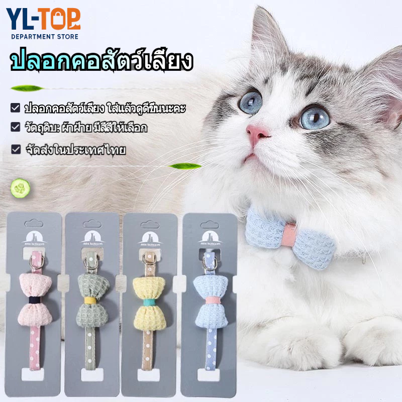 ปลอกคอสัตว์เลี้ยงปลอกคอแมวปลอกคอสุนัขปลอกคอแมวปลอดภัยหลายสี (จัดส่งในประเทศไทย) CW113