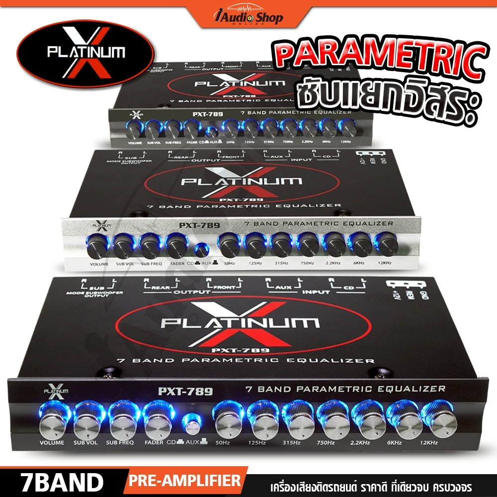 ปรีแอมป์รถยนต์ ปรีแอมป์ 7 แบนด์ ปรีรถยนต์ ปรี7แบนด์ ซับแยกอิสระ ปรับได้ละเอียด PXT-789 iaudioshop