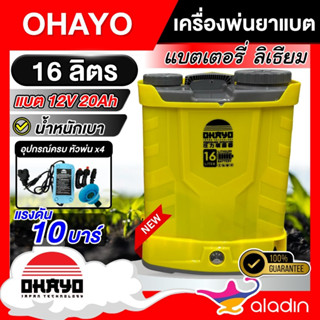 รวมเครื่องพ่นยา แบตเตอรี่ลิเธี่ยม 16 / 20 ลิตร *เลือกสี* หัว…