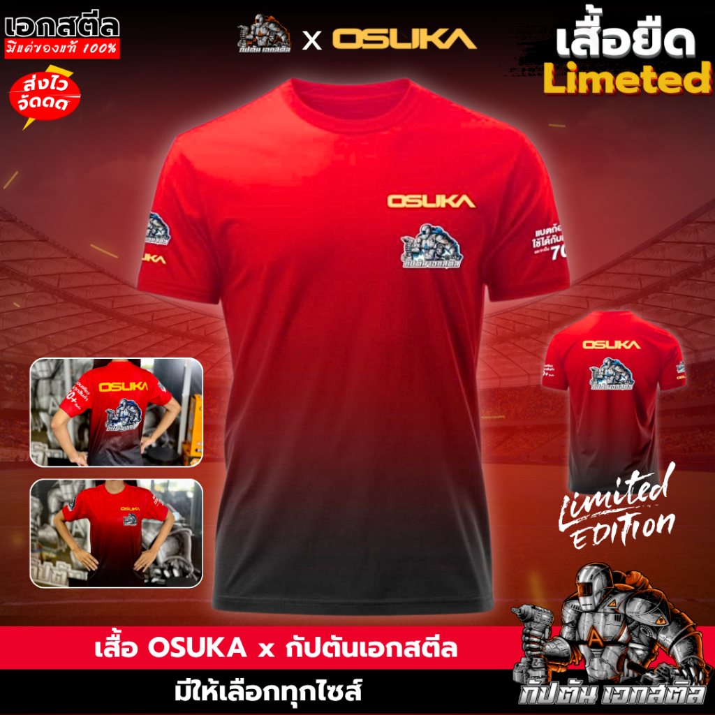 (Limited) OSUKA เสื้อยืด OSUKA x กัปตันเอกสตีล Limited จำนวนจำกัด เสื้อ AKESTEEL เอกสตีล ผ้าใส่สบาย
