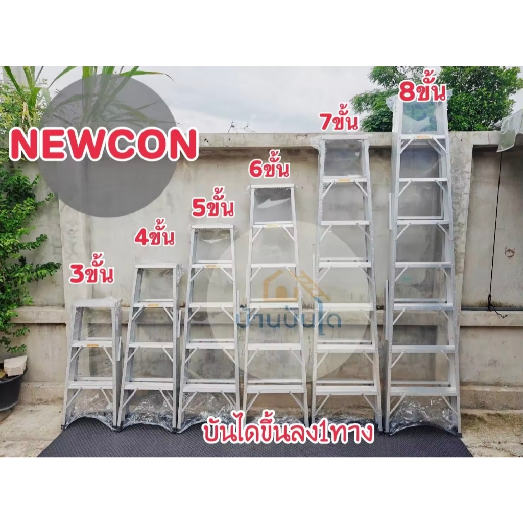 บันไดอลูมิเนียม NEWCON  3-8 ขั้น ขึ้นลงทางเดียว มีถาดใส่ของขาย