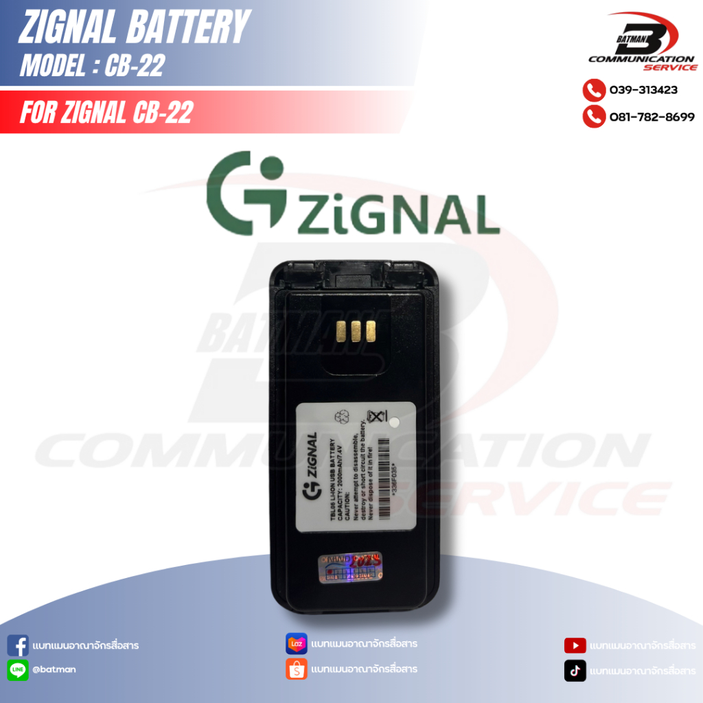 แบตเตอรี่วิทยุสื่อสาร ZIGNAL รุ่น CB-22