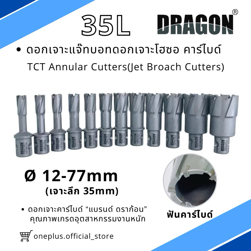 (35L) C-403 ดอกเจ็ทบอส ดอกเจาะสว่านแม่เหล็ก 75mm ขนาดรู ø12-60mm Jet Broach Cutters แบรนด์ DRAGON