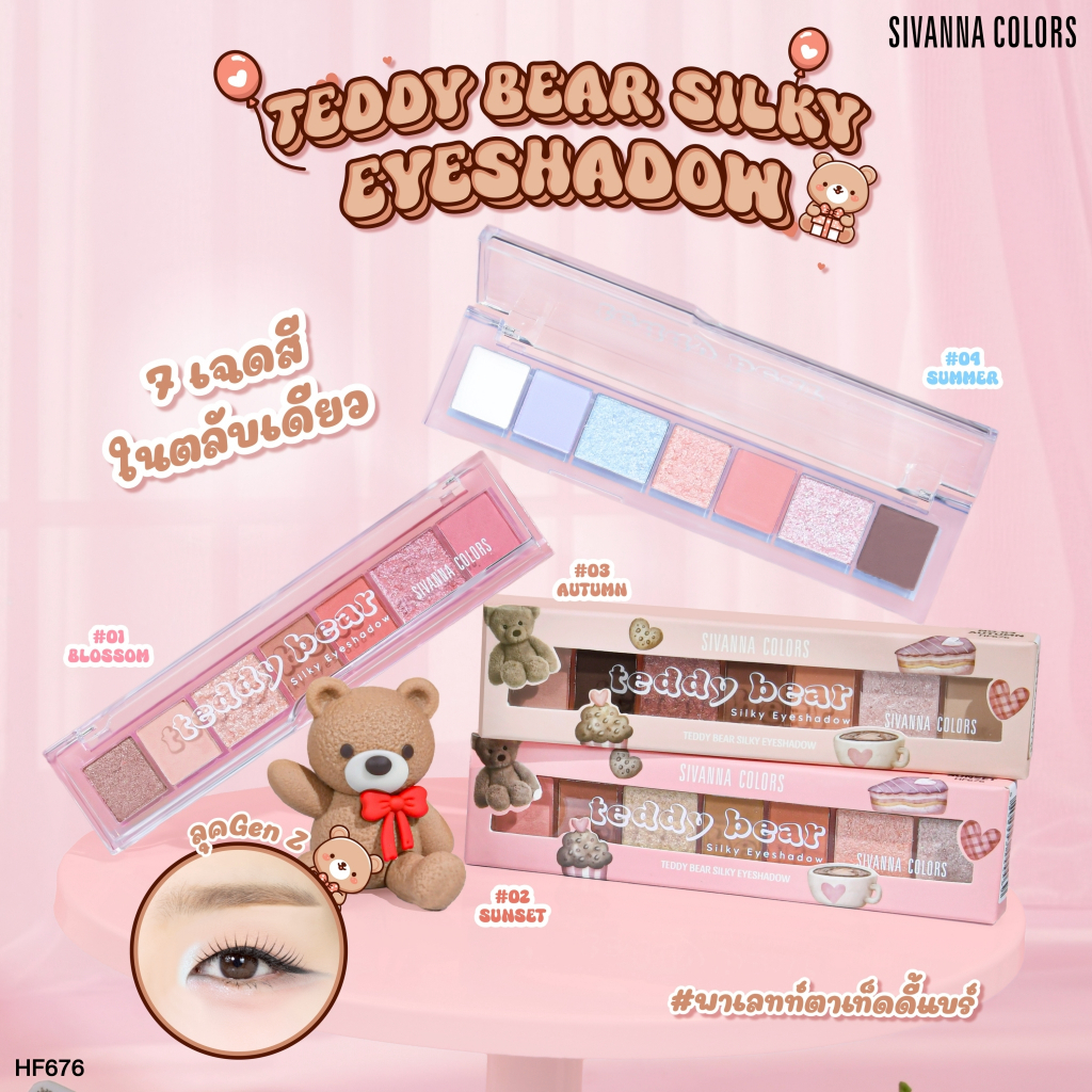 พาเลทท์ตา ซีเวนน่า รุ่นเทดดี้แบร์ Sivanna teddy baer HF676