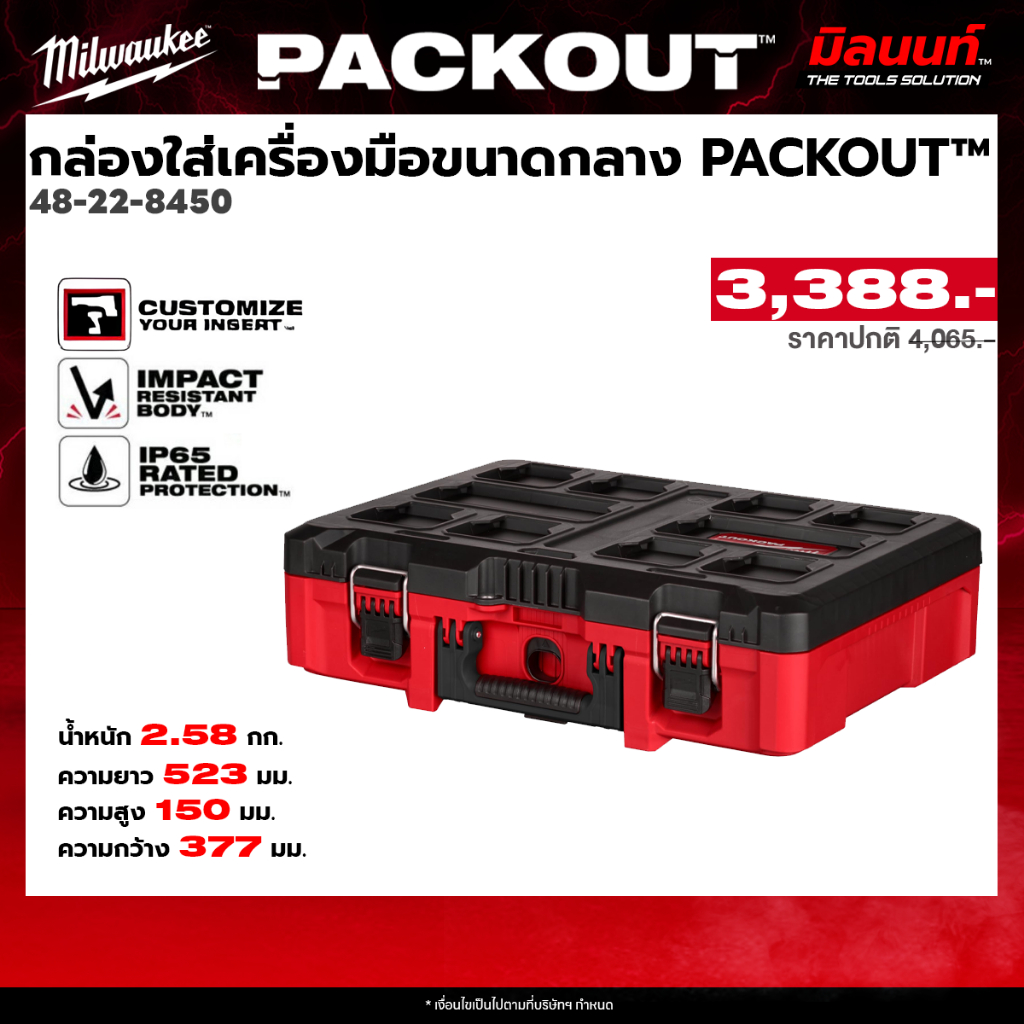 Milwaukee - กล่องใส่เครื่องมือของ PACKOUT™ขนาดกลางพร้อมโฟมตัด (48-22-8450)