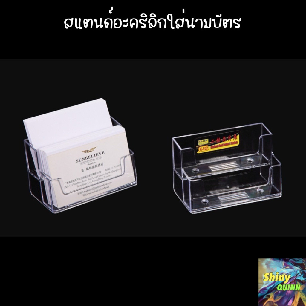 แท่นวางนามบัตร 1 ชิ้น แสตนด์อะคริลิค ชั้นอะคริลิค