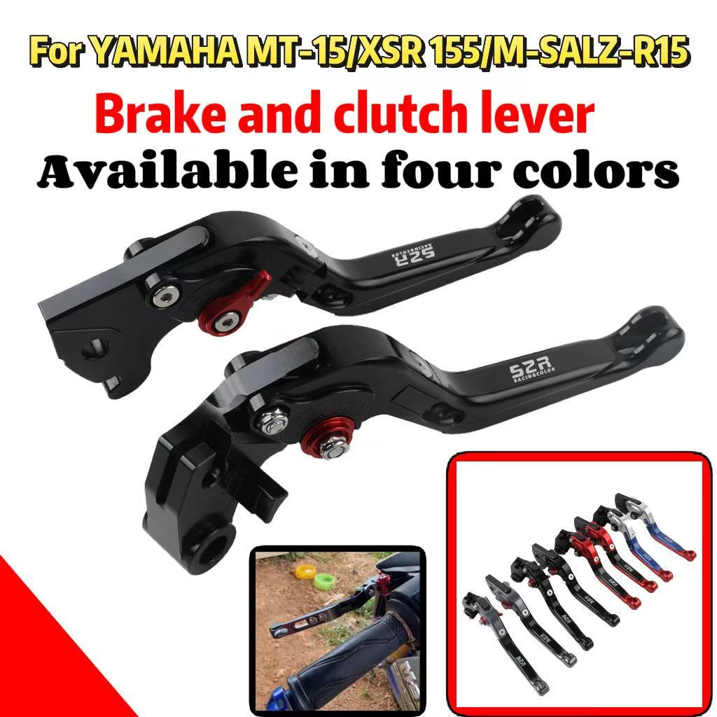 คันเบรค  (ใช้ได้กับ YAMAHA MT-15 / XSR 155 / M-SALZ-R15 / คันเบรค / เบรกมือ / อุปกรณ์มือคลัตช์