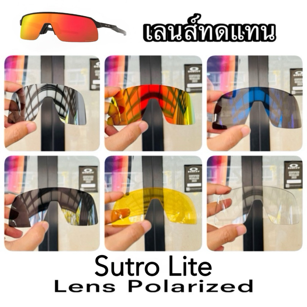 อะไหล่เลนส์​ทดแทน​ แบบ​ Polarized​ ใส่รุ่น​ Sutro Lite ลดแสงสะท้อนดีเยี่ยม​!!