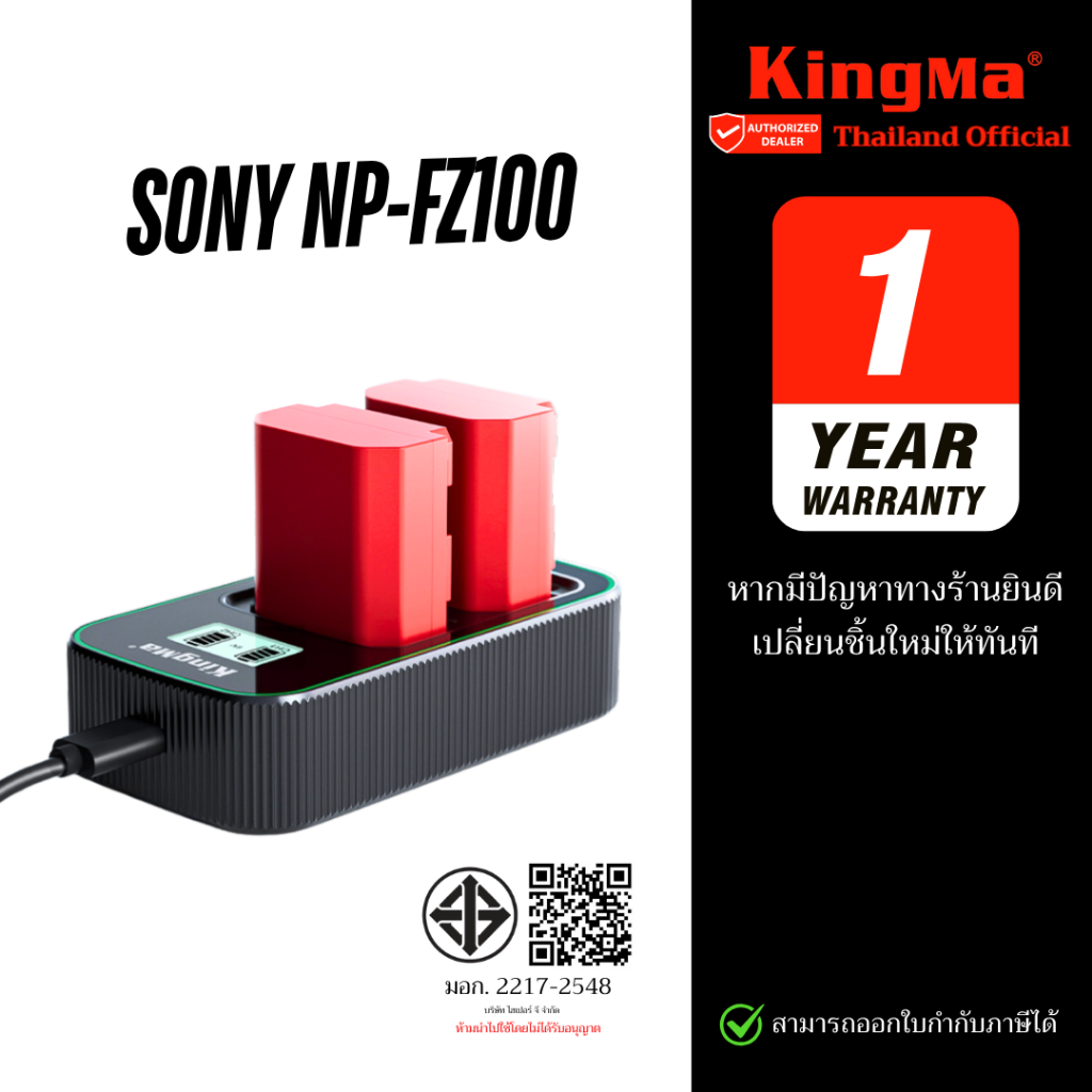 Kingma Sony NP-FZ100 แบตเตอรี่ แท่นชาร์จ (ประกันศูนย์ 1 ปี)
