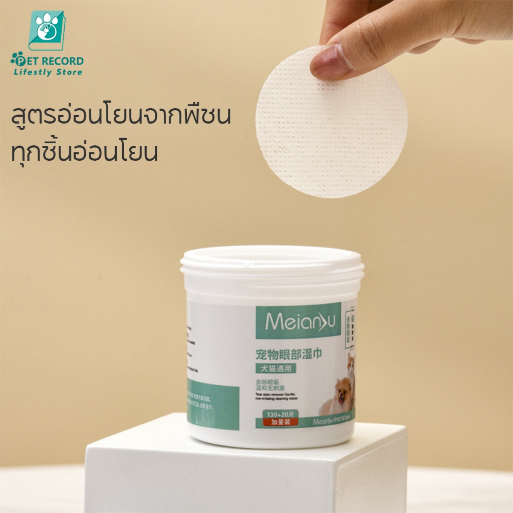 แผ่นเช็ดสุนัขและแมว ที่เช็ดตาแมว ตา หู แบบอ่อนโยน สำหรับแมวและสุนัข ทิชชู่เปียกเช็ดคราบน้ำตา บรรจุ 130แผ่น